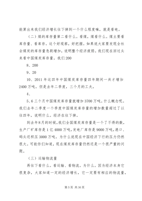 姚景源：当前经济形势的困难问题和挑战经济文稿报告.docx