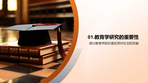 教育学研究之路