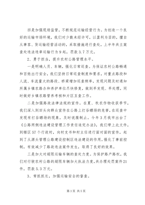 交通运输管理所某年上半年工作总结.docx
