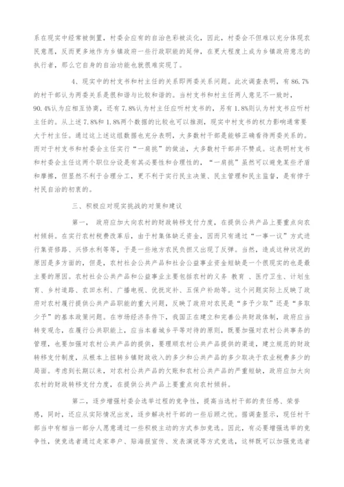 问题与挑战：后税费时代村干部眼中的村民自治.docx