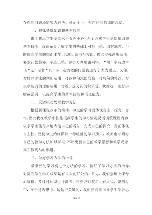 小学五年级语文老师个人工作总结.docx