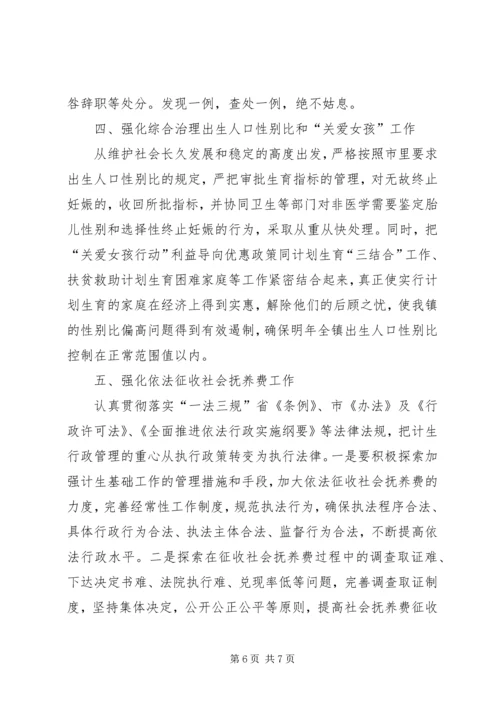 真抓实干,夯实基础XX镇采取有力措施狠抓人口和计划生育工作 (3).docx