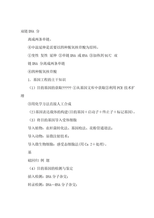 20222023年高考备考“最后30天大冲刺生物专题七基因工程(含PCR技术)学生版Wod版含解析