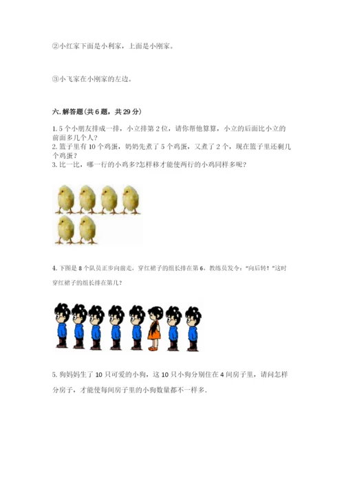 北师大版一年级上册数学期末测试卷及参考答案（夺分金卷）.docx