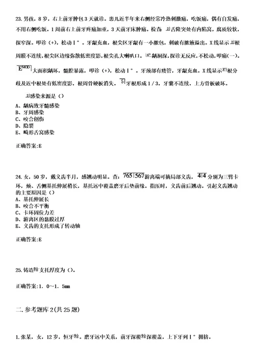 2023年文县第一人民医院住院医师规范化培训招生口腔科考试历年高频考点试题答案