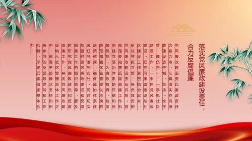 纪检监察加强党风廉政建设动态PPT