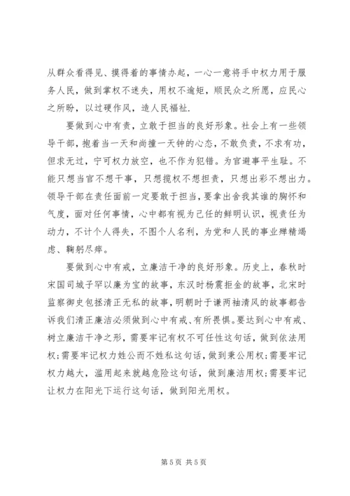 副镇长严以用权研讨发言.docx