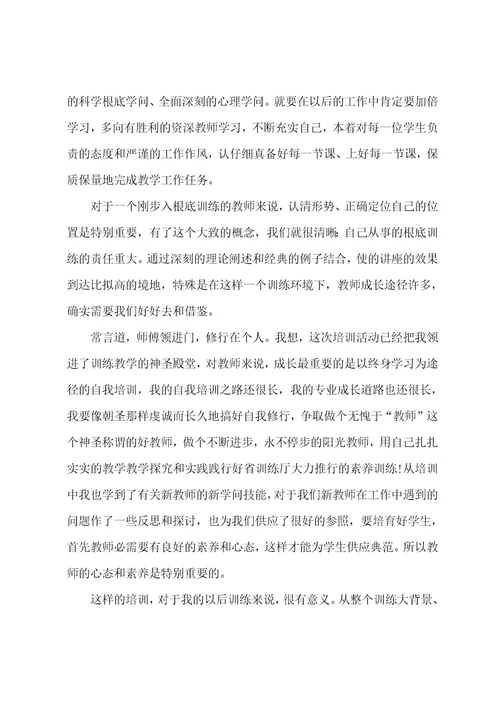 教师岗前培训学习总结