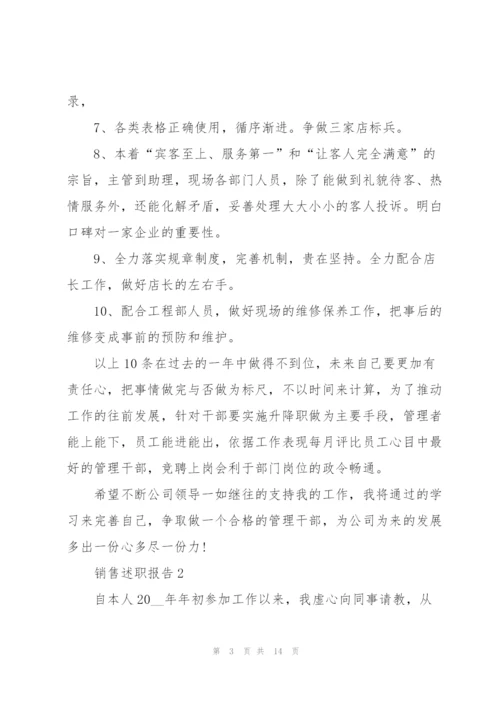 销售人员述职报告范文2021.docx