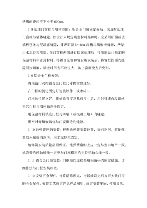 铝合金工艺_精品文档.docx