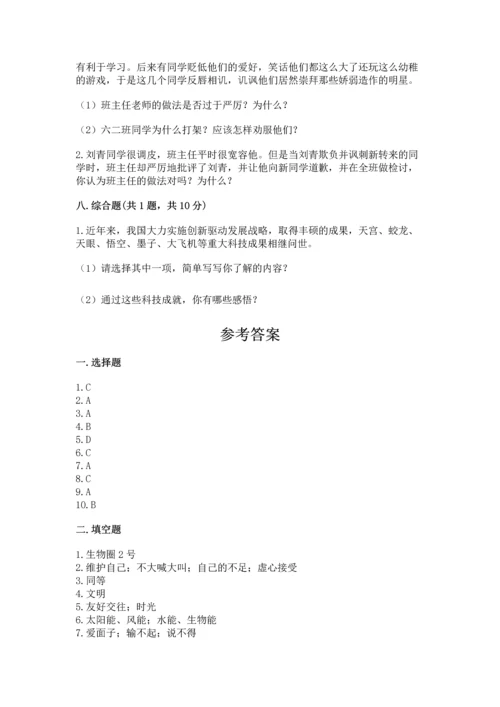 部编版六年级下册道德与法治期末达标卷含完整答案【各地真题】.docx