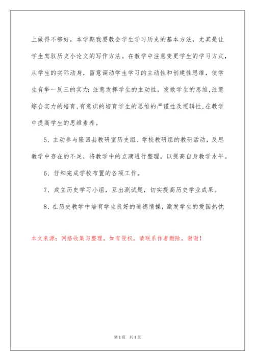 2022八年级上册历史教学计划.docx