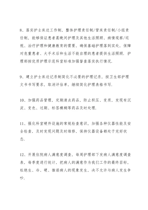 护理质量持续改进原因分析及整改措施.docx