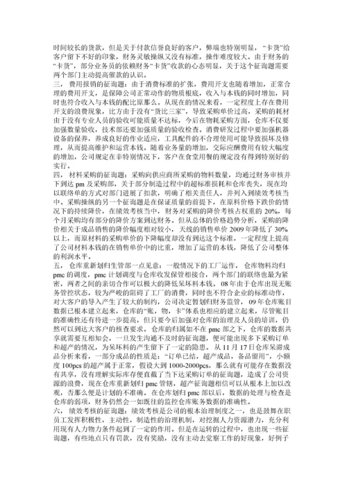 2022公司财务部当前存在的问题整改措施.docx