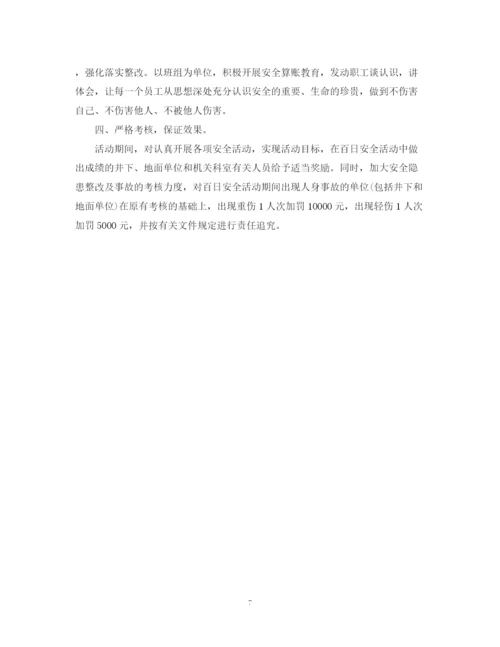 精编之煤矿百日安全无事故活动总结1500字范文.docx