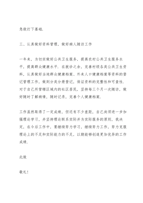 社区医生个人述职报告.docx