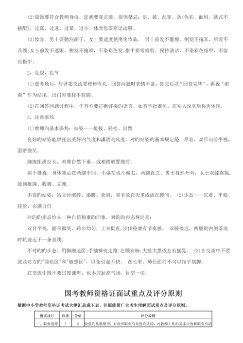 教师面试标准流程和注意关键事项.docx