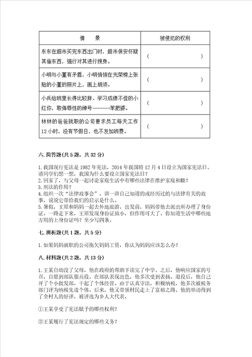 部编版六年级上册道德与法治期中测试卷附完整答案易错题