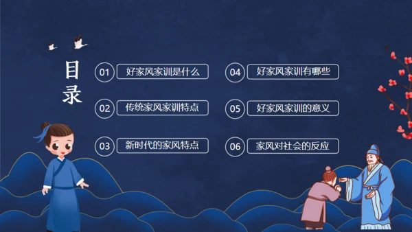 立家训发扬传统儒家国学文化通用PPT模板