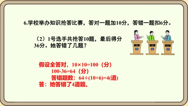 新人教版数学四年级下册9.2 练习二十四课件