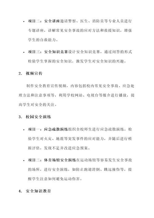 开学安全周教育方案