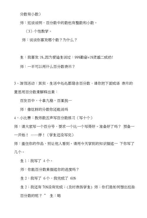 《百分数的认识》教学设计