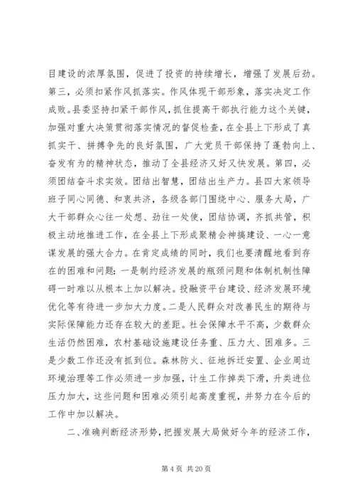 县委书记在全县经济工作会议上的讲话 (14).docx