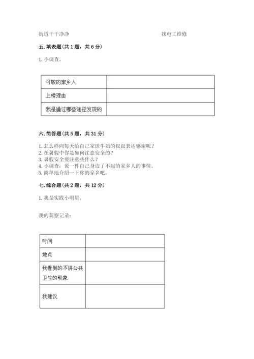 新部编版小学二年级上册道德与法治期末测试卷附答案（典型题）.docx