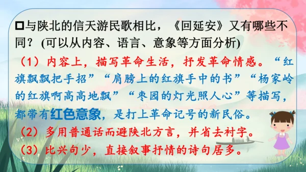 2《回延安》课件