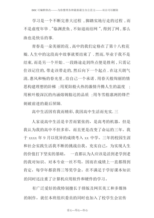 高中毕业学生自我陈述报告.docx