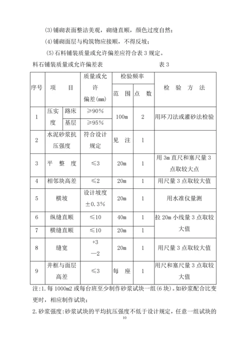 安县银河大道人行道改造工程方案.docx