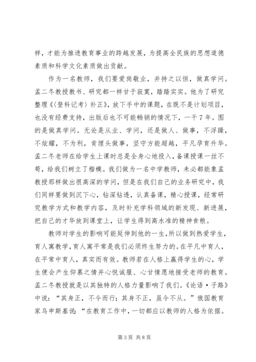 学习孟二冬事迹有感平凡中的伟大[两篇] (3).docx