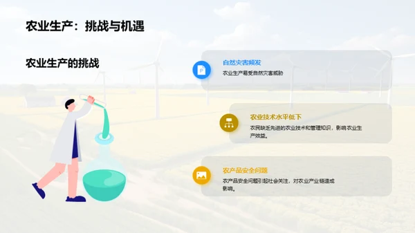 农业生产安全教育