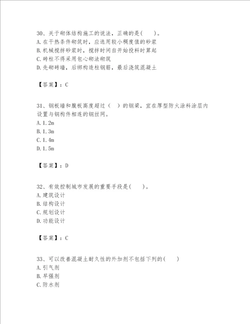 一级建造师之一建建筑工程实务题库附参考答案【培优a卷】