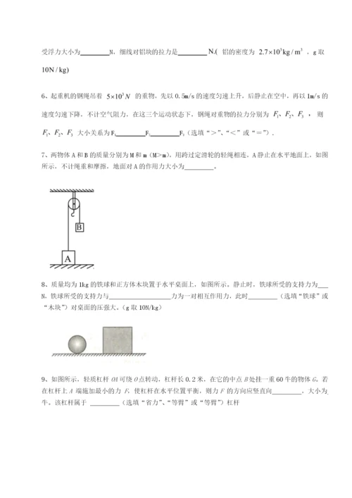 强化训练重庆市北山中学物理八年级下册期末考试章节测评试题（含答案解析）.docx