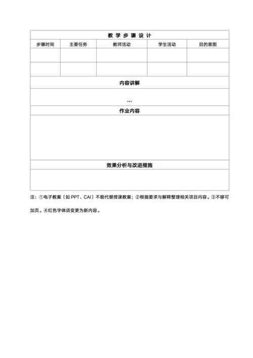 大学课程授课教案模板