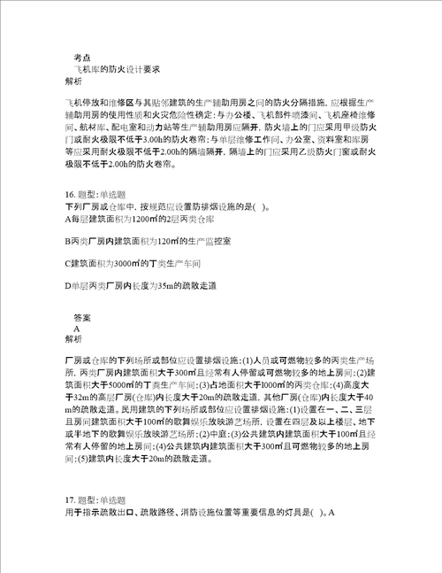 一级消防工程师考试消防安全技术实务题库100题含答案766版