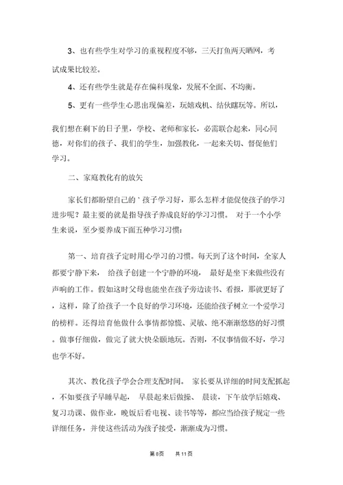 关于六年级家长会班主任发言稿范文(精选3篇)