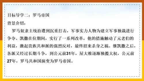 初中历史《课罗马城邦和罗马帝国》通用PPT课件