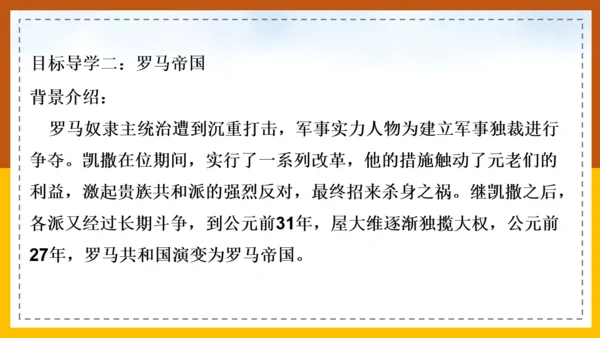 初中历史《课罗马城邦和罗马帝国》通用PPT课件