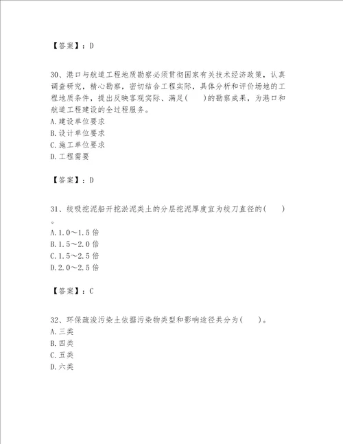 一级建造师之一建港口与航道工程实务题库黄金题型