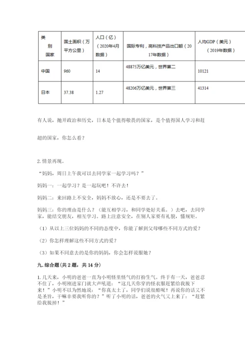 部编版五年级下册道德与法治期末测试卷精品（全国通用）.docx