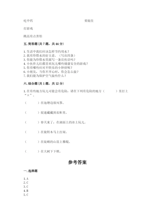 部编版二年级下册道德与法治期末测试卷及答案（历年真题）.docx