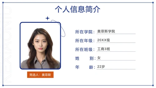 蓝城撞色简约几何竞选学生会主席PPT模板