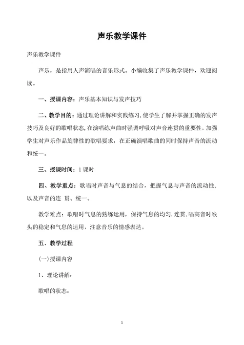 声乐基本知识与发声技巧
