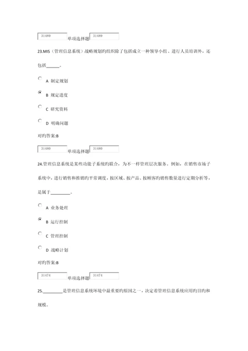 2023年管理信息系统概论在线作业及答案.docx