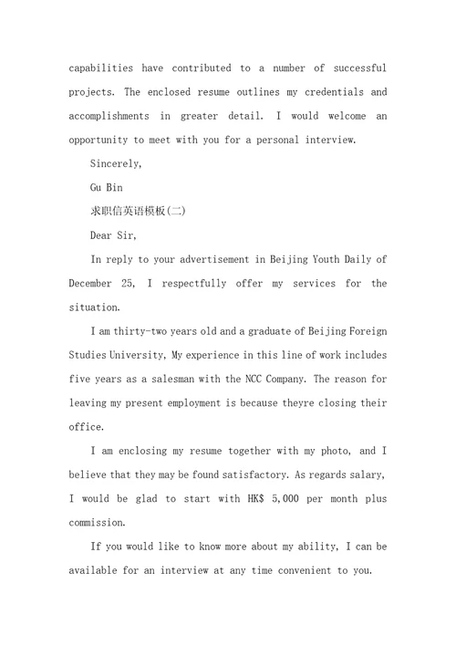 求职信英语作文模板信头