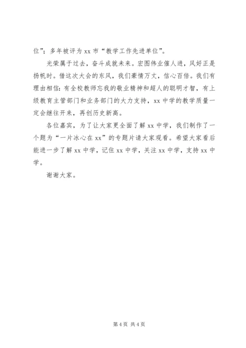 初中教学工作会议发言稿.docx