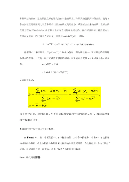 VB优质课程设计基础报告.docx