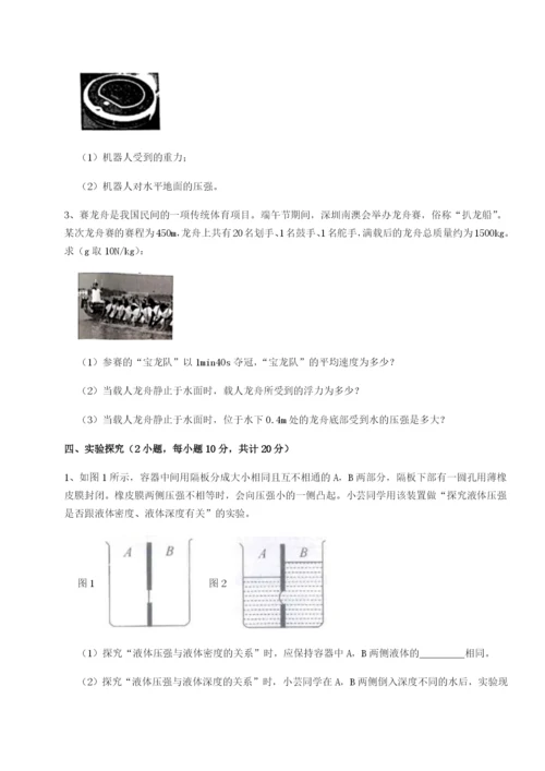 小卷练透陕西延安市实验中学物理八年级下册期末考试重点解析试卷（解析版含答案）.docx